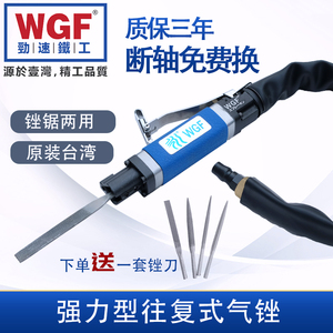 台湾WGF劲速AF-5A气锉气动锉刀往复锉刀气锉锯两用修边气锯打磨机