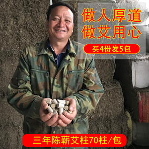 【正常发】湖北蕲春艾柱手工艾条家用三年陈正品纯艾艾灸靳春艾叶