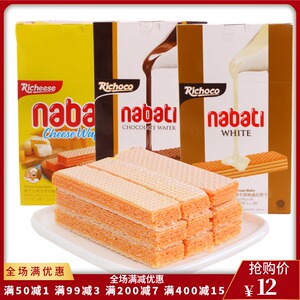 cheese wafer 丽芝士纳宝帝巧克力味威化饼干200g印尼进口饼干