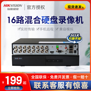 海康威视4/8/16路硬盘录像机同轴模拟DVR网络高清NVR监控主机商用