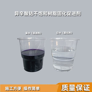 蓝白水不饱和聚酯树脂固化剂促进剂石材台面接缝树脂反应剂催化剂