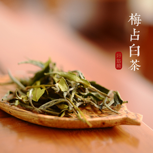 梅占白茶 2021年秋茶 花果香 政和白茶50g「好热闹x斌叔的茶」