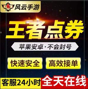 王者荣耀充值10000点券 到账10010点卷 王者送荣耀点卷可兑换积分