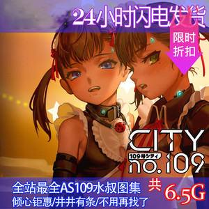 p站大神as109水叔画师原画全集作品图片双子座爱丽丝city裏路图集