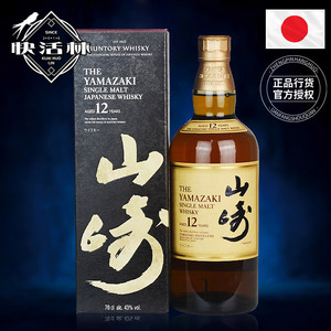 三得利日本威士忌山崎12年单一麦芽yamazaki日本进口洋酒行货