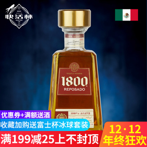 豪帅1800典藏金龙舌兰酒reposado tequila墨西哥特基拉洋酒烈酒
