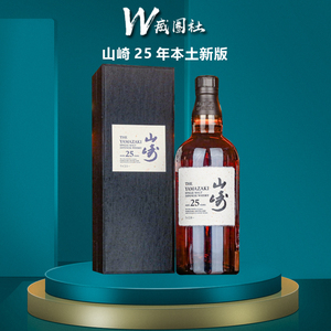 山崎25年威士忌