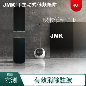JMK低频陷阱主动影音室录音棚神器声学装修设计吸音柱墙角低音
