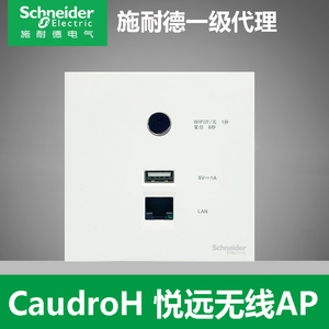 施耐德悦远白色86型无线路由器wifiap面板嵌入式wifi路由器带usb