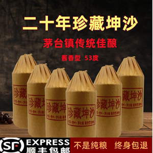 贵州酱香型白酒53度20年纯坤沙老酒纯粮食高粱原浆酒整箱特价6瓶