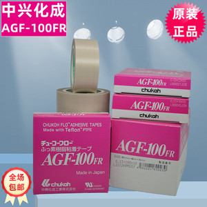 中兴化成原装AGF-100FR 耐高温胶带进口特氟龙隔热高频机锂电池用