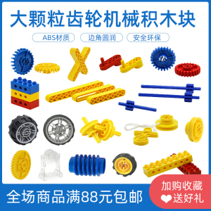 积木童年0910淘宝国产兼容乐高大颗粒积木9656齿轮机械零配散件九孔