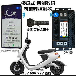 智能傻瓜式万能通用电动车变频控制器雅迪新日爱玛小刀台铃72V60V