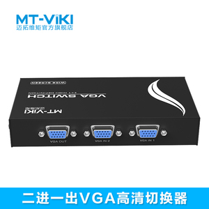 迈拓维矩 MT-15-2CH电脑显示器2口4口 VGA切换器二进一出4进1高清