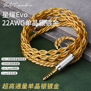 星耀EVO 22AWG单晶银镀金耳机升级线Type6多重绞合4.4平衡mmcx