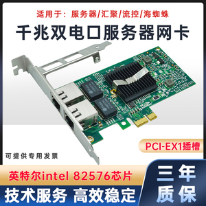 intel英特尔82576 芯片千兆双口网卡台式机服务器ROS软路由PCI-E千兆光口光纤网卡