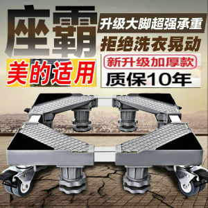 美的 8至10公斤mb80kq3 洗衣机底座托架子波轮滚筒专用支架脚架