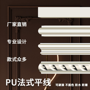 PU线条装饰素面平板线麻花线石膏线钢琴线吊顶弧形装饰条边框造型