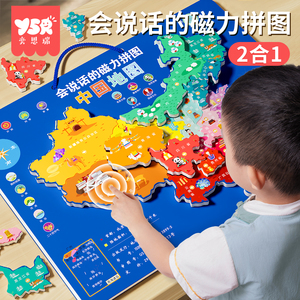 中国地图磁力立体拼图3到6岁会说话的儿童益智玩具蒙氏男女孩世界