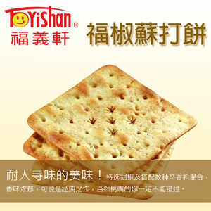 博君一肖bjyx同款台湾零食福义轩福椒苏打饼干咸味健康网红饼干