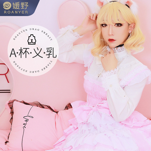 媛野a杯小罩杯义乳伪娘用品假胸cd变女装大佬假乳房男用cos