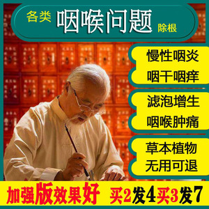 治疗慢性咽炎茶特效咽喉炎根治嗓子滤泡增生神器除根化痰茶异物感