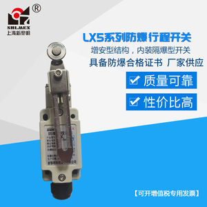 新黎明防爆行程开关LX5-K/G/Z/L国标正品IIC级触碰限位器