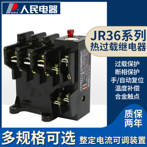 人民电器集团JR36-20-63-160 JR16B热过载继电器温度过载保护器