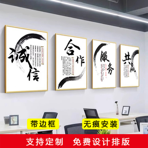 办公室装饰画挂画字画公司文化墙壁画企业团队会议室背景励志标语