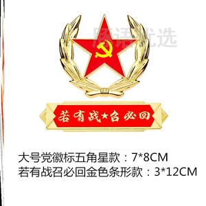 党徽贴纸徽章定制手臂划痕队徽红旗纹身贴心形墙贴纸国庆啦啦队