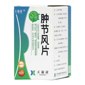 康济大药房旗舰店天猫严力素 肿节风分散片 0.