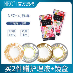 2送2韩国neo美瞳小直径13.8mm混血网红同款棕隐形近视眼镜月抛1片