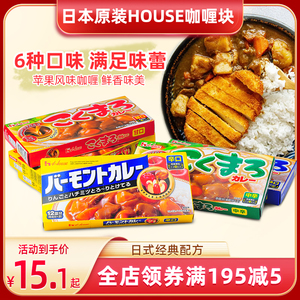 日本原装进口咖喱好侍咖喱house浓厚咖喱块辣味原味微辣大盒230g