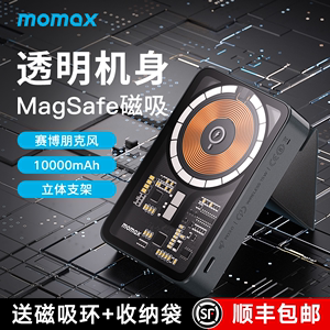 【香港品牌】MOMAX摩米士MagSafe透明支架式磁吸充电宝无线有线快充适用iphone15苹果14ProMax外接移动电源