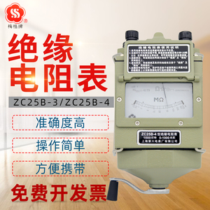 上海六厂梅格牌兆欧表ZC25B-3/4绝缘电阻测试仪正品1000V铝壳摇表