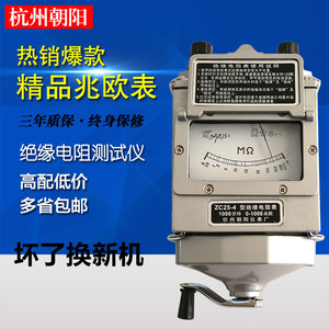 杭州朝阳指针式兆欧表ZC25-3/4  绝缘电阻表 摇表500V/1000V 包邮