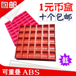 全新ABS 1 一元硬币盒 硬币盒子 数币盒 游戏币盒包邮 可重叠