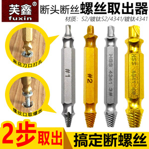 断头螺丝取出器滑牙滑丝反牙维修工具断螺丝双头断丝4241S2取丝器