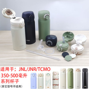 膳魔师保温杯通用吸管杯盖配件吸嘴密封圈防漏JNL/ JNR/TCMO/TCMT