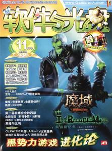 软件与光盘杂志 2005年11月总第86期 游戏攻略电脑软件 实拍图