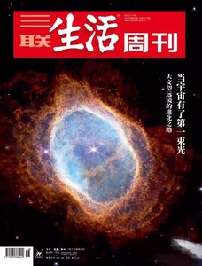 三联生活周刊杂志2022年11月28日第48期总第1215期 天文望远镜