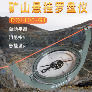 哈光矿挂悬挂仪DQL100-G1/G2/G1J激光矿山地质罗盘仪指南针