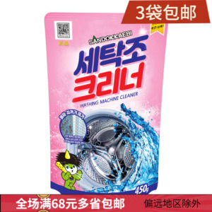 韩国清洗剂 山鬼洗衣机槽清洗剂内筒除垢杀菌除异味滚筒波轮通用
