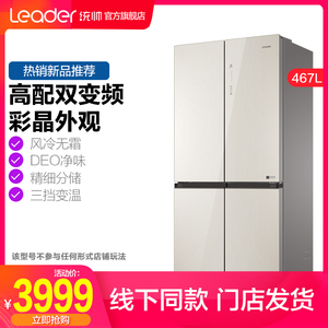 海尔统帅 BCD-467WLDCQ十字对开门彩晶变频无霜冰箱 门店同款