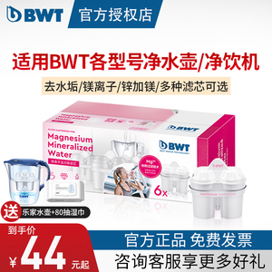 bwt滤芯德国倍世净水壶过滤壶滤芯家用净水器通用滤芯进口矿化芯