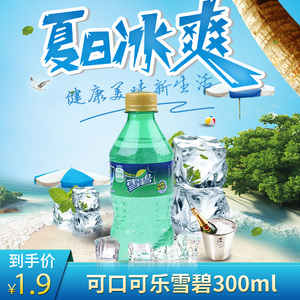 雪碧300ml