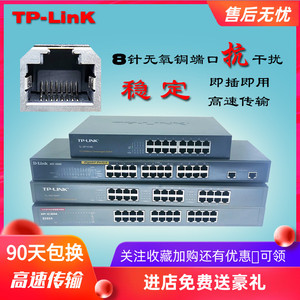 包邮TP-LINK网络设备路由分线器8针16个百兆26路24口全千兆交换机