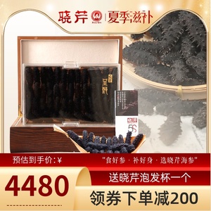 晓芹速发呈甄干海参5s干货海参51-60头250克辽刺参大连海参礼盒
