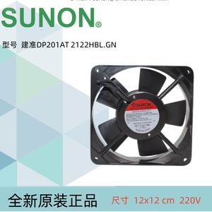 建准DP201AT 2122HBL.GN静音机箱柜散热风扇SUNON交流220V 12025