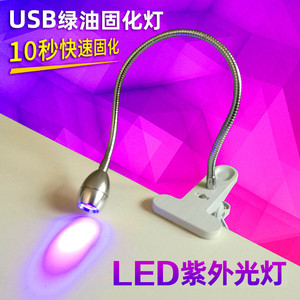 USB固化灯 手机维修无影UV led紫外线 手电筒 绿油固化紫外光灯